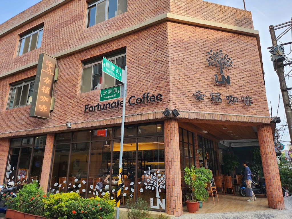 幸福咖啡 Fortunate Coffee -蔬食桃園南豐店 的照片