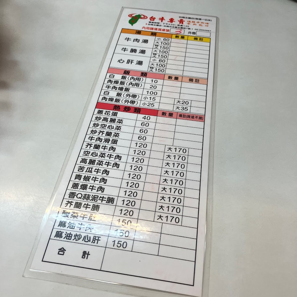 台牛牛肉湯 北園店 的照片