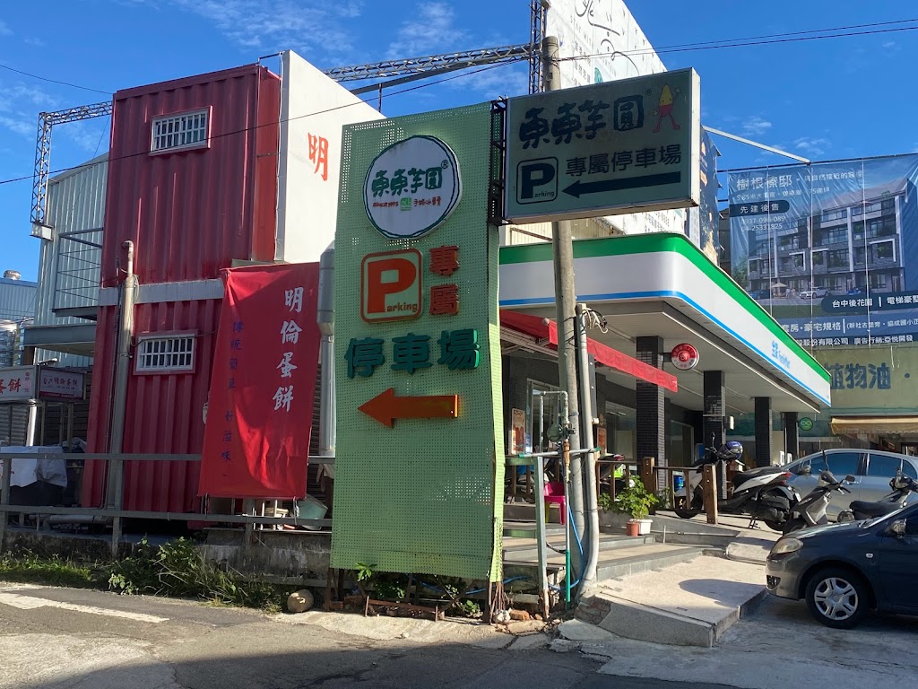 東東芋圓 本店 的照片