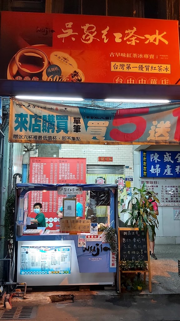 吳家紅茶冰台中中華店 的照片