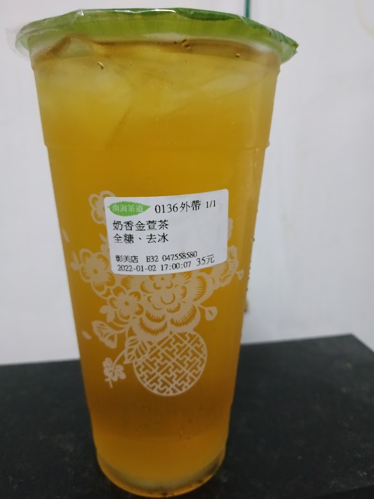 南海茶道 和美彰美店 的照片