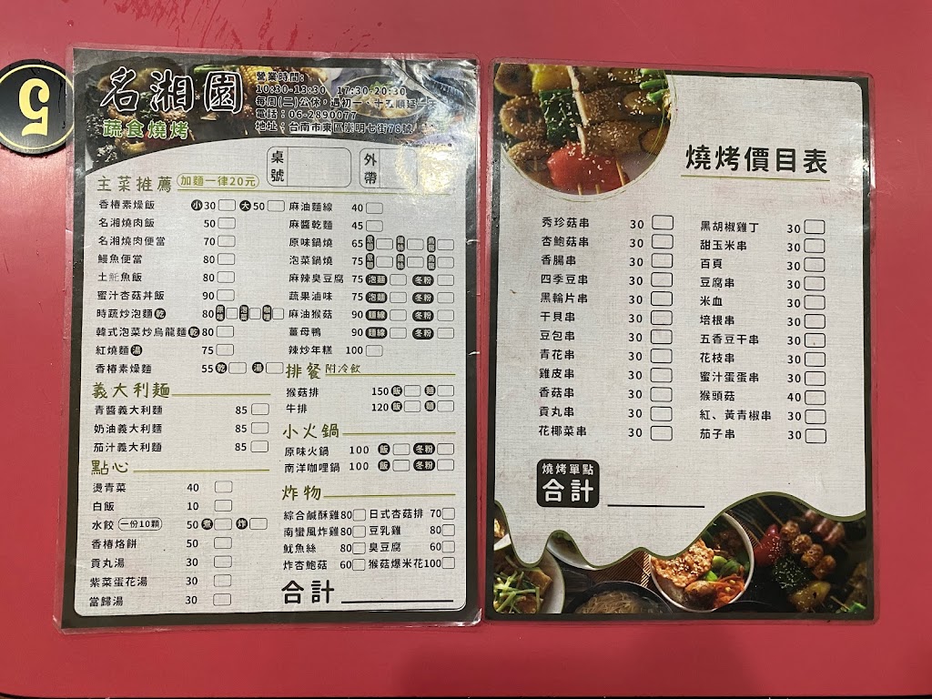 名湘園素食燒烤 的照片