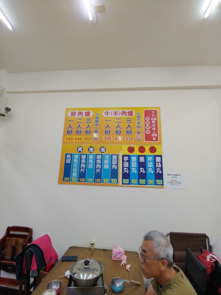廣東沙茶爐夏林店 的照片