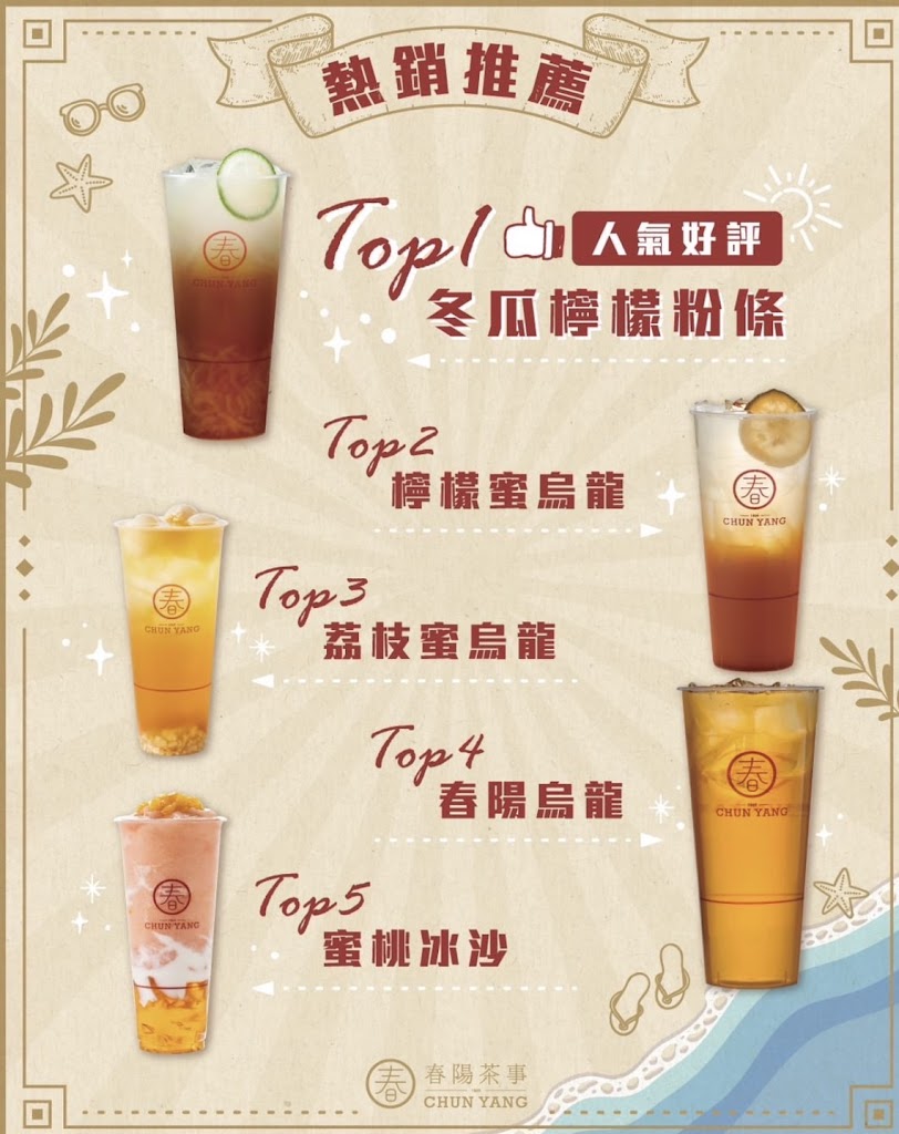 春陽茶事-桃園南崁店 的照片