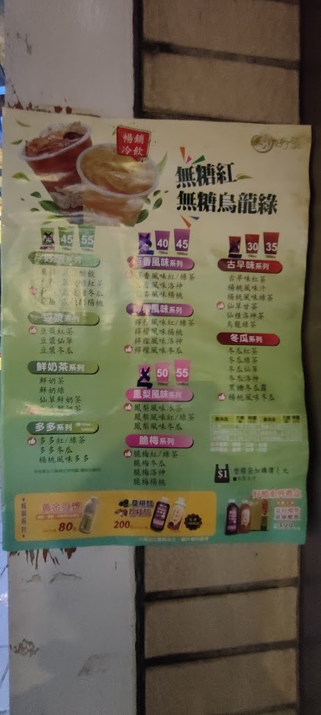 好了啦紅茶冰(土城永寧店) 的照片