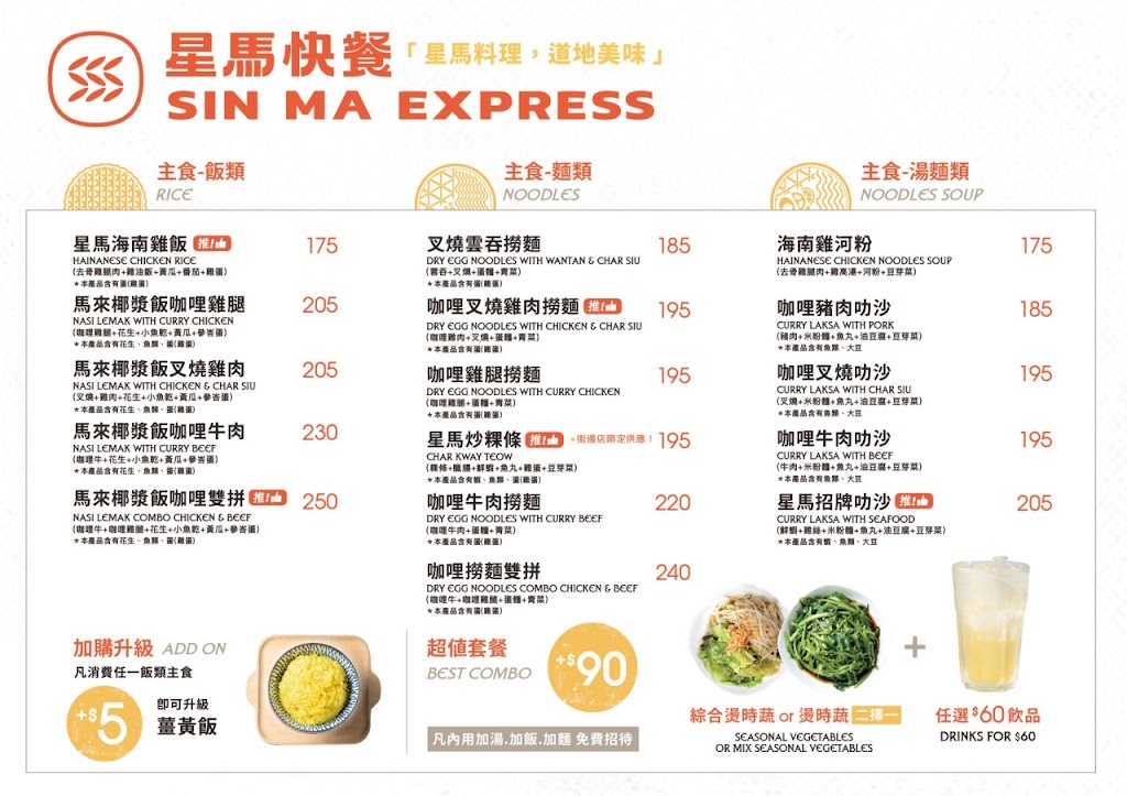 星馬快餐 Sin Ma Express 海南雞飯 星馬料理專賣店 新北中和店 的照片