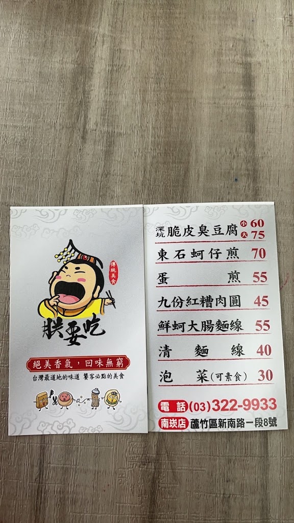 朕要吃南崁店 的照片