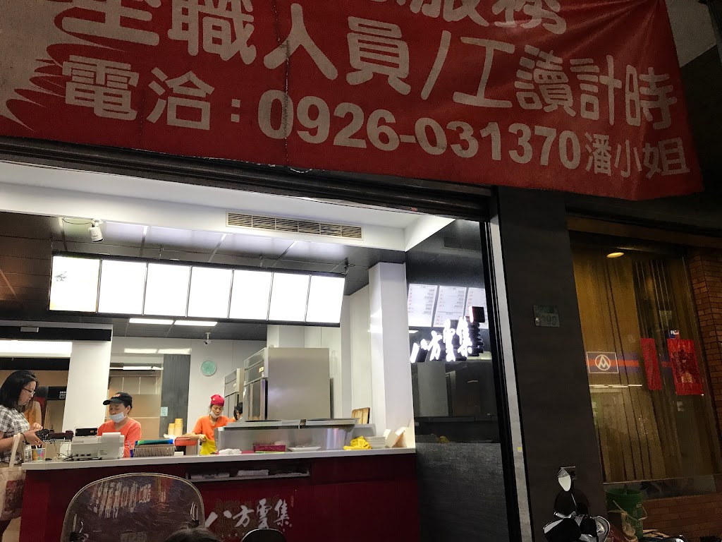 八方雲集 (三重仁愛店) 的照片