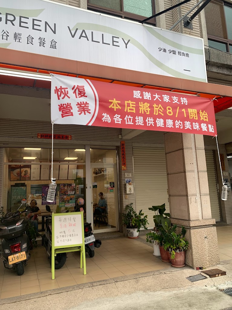 GreenValley綠谷輕食餐盒 的照片
