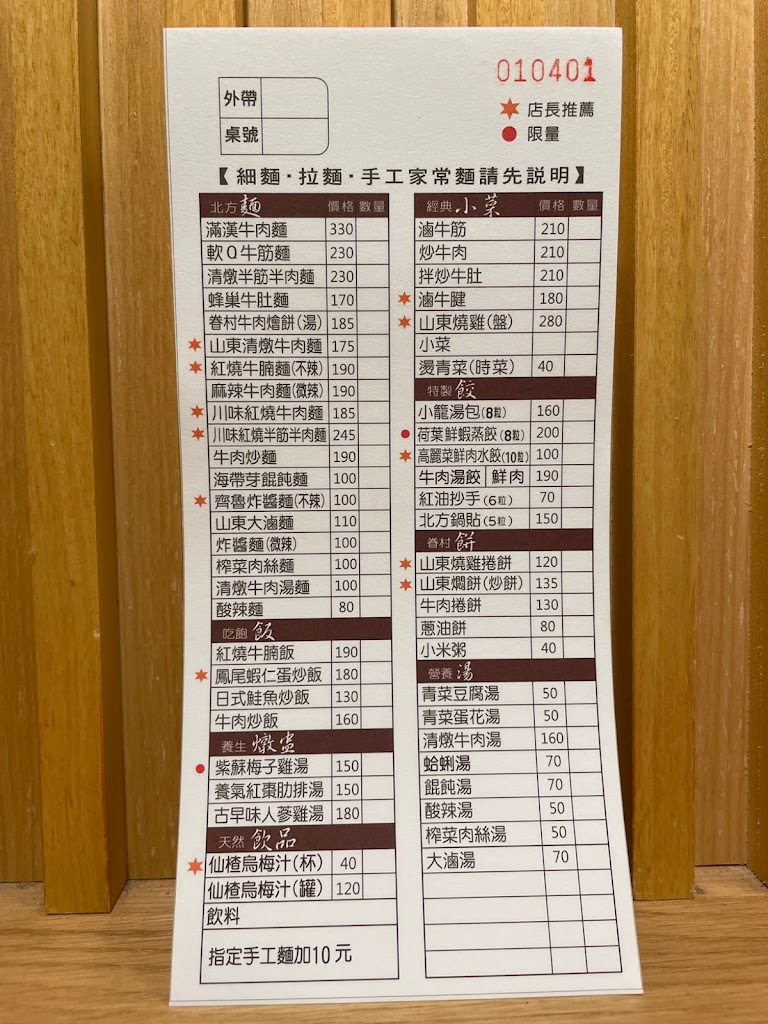 山東餃子牛肉麵 的照片