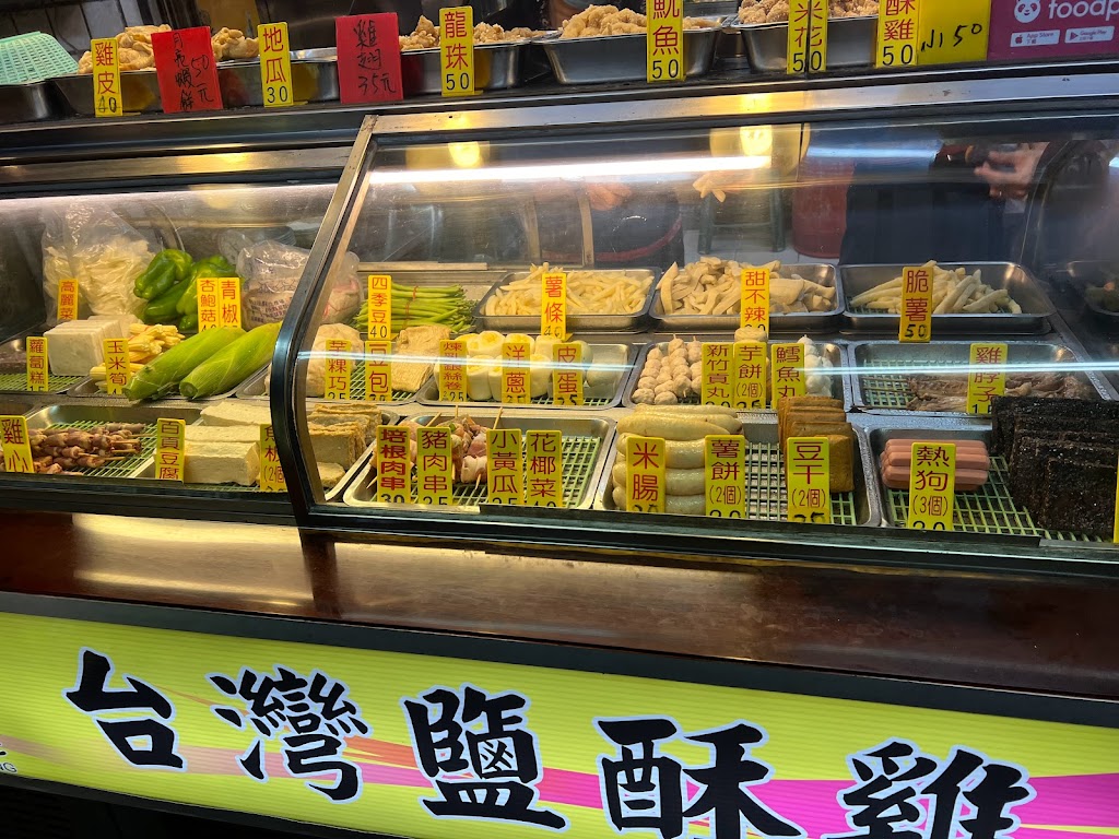 二林台灣塩酥雞 的照片