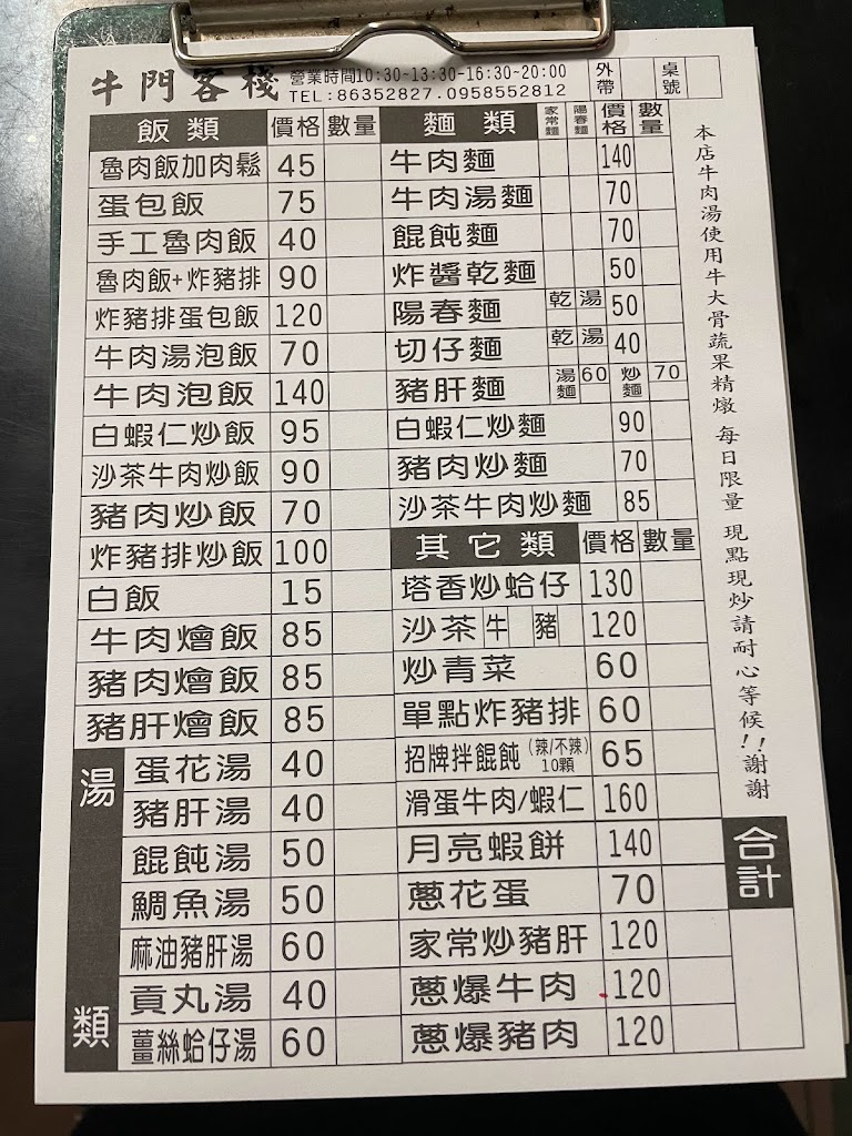 牛門客棧 的照片