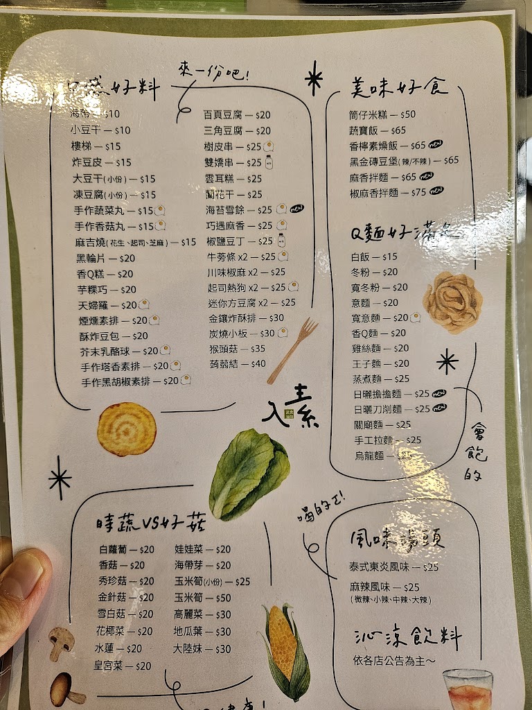 入素蔬食滷味-福德總店 的照片