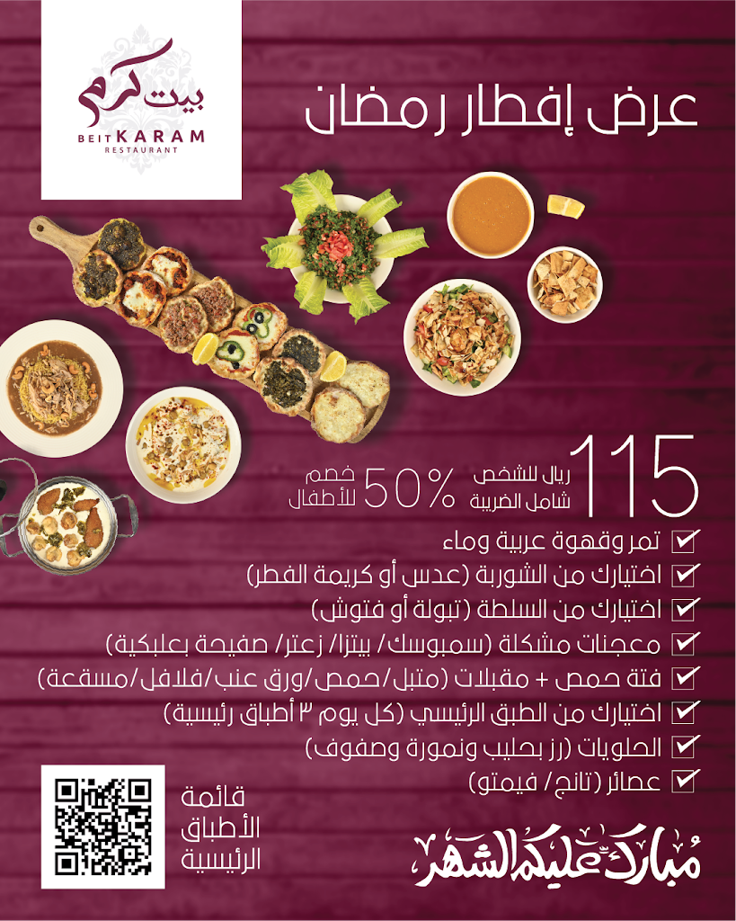 قائمة الطعام - بيت كرم