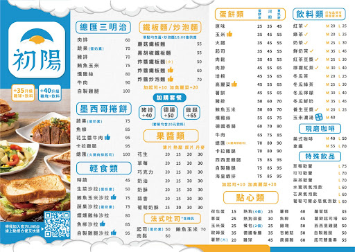 新北市三重區｜初陽早午餐 三重重陽店