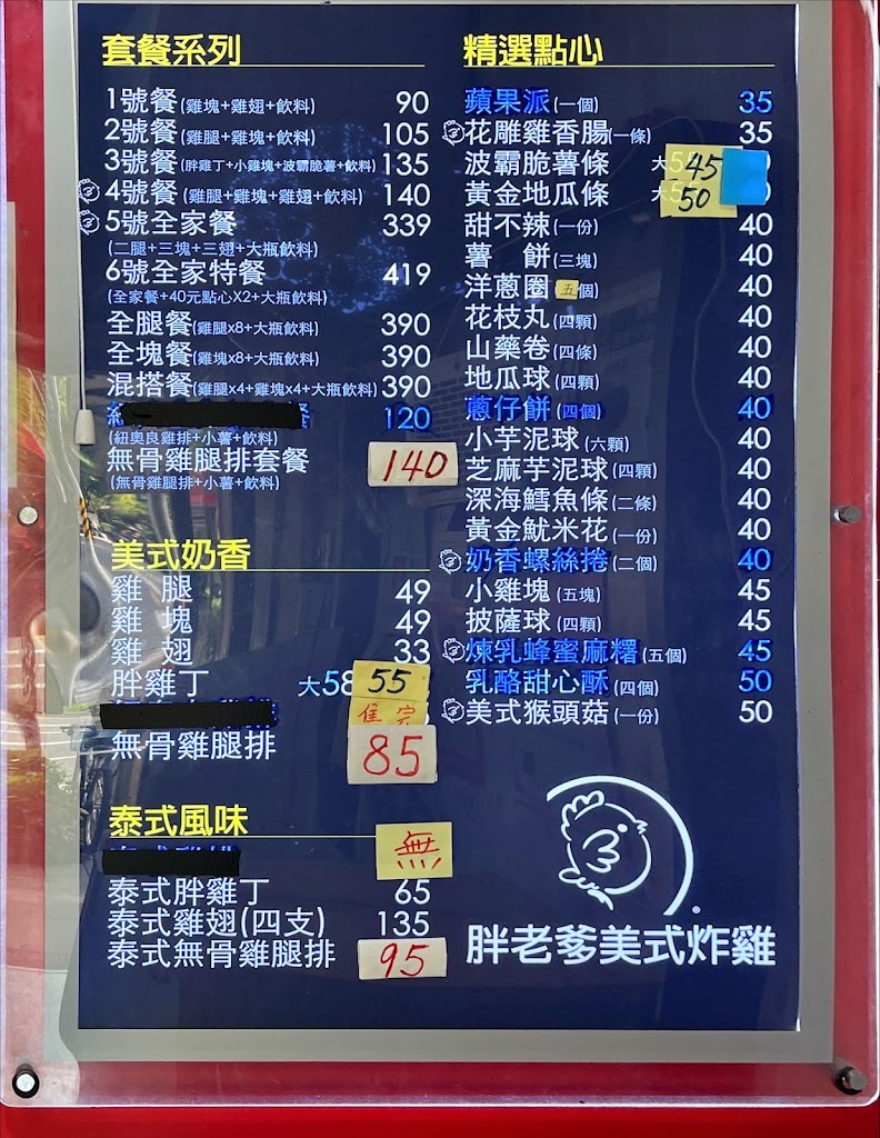 胖老爹美式炸雞 復興南路店 的照片