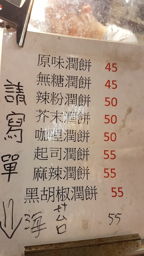 萊客潤餅捲 的照片