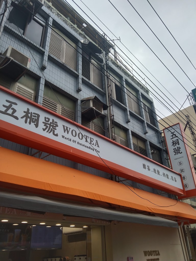 五桐號WooTea 屏東潮州新生店 的照片