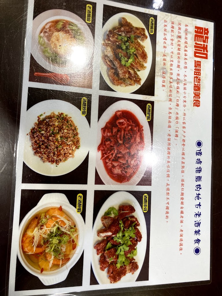 龍和閩東風味館 的照片