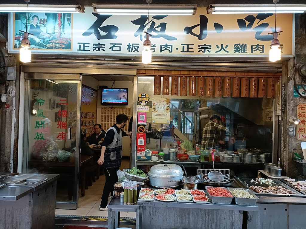 石板小吃店 的照片