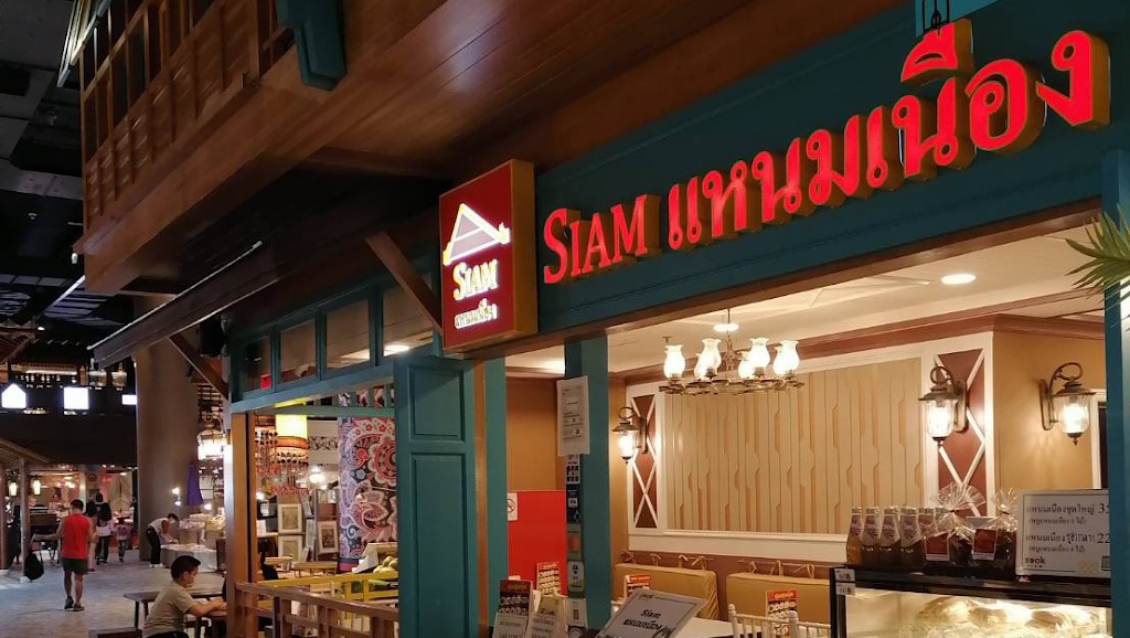 SIAM แหนมเนือง สาขา ICONSIAM의 사진