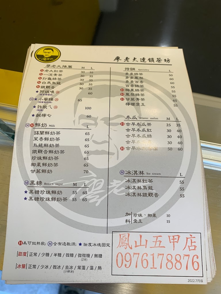 阿娘喂！廖老大茶坊連鎖-鳳山五甲店 的照片