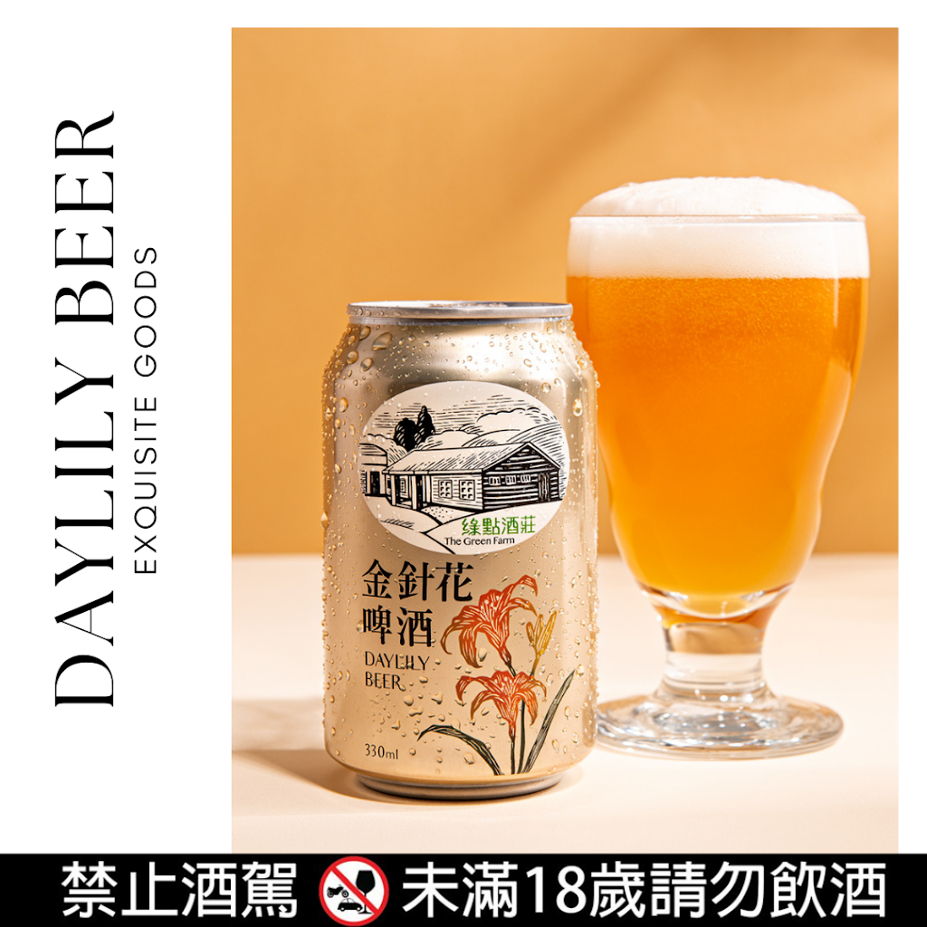 花蓮瑞穗綠點酒莊小黃屋｜德式啤酒｜地酒｜Distillery |琴酒｜柚子酒｜beer 的照片