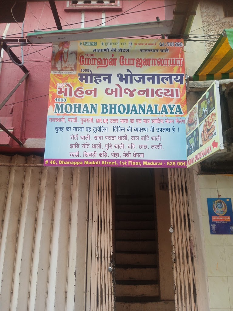 Mohan Bhojanalaya