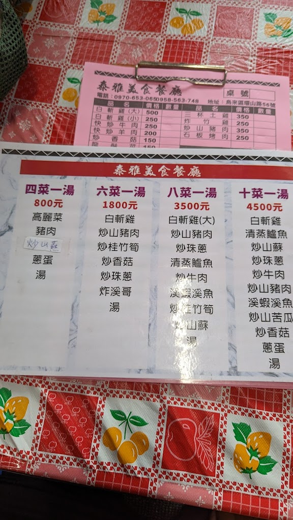 泰雅美食餐廳 的照片