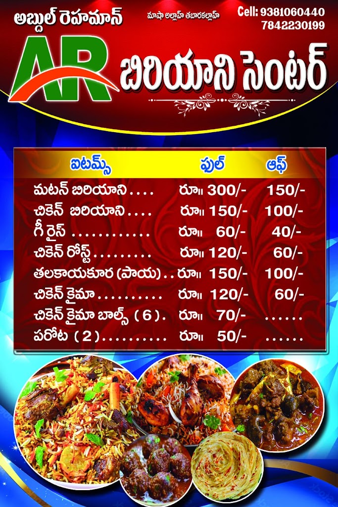 Ar Biryani Centre