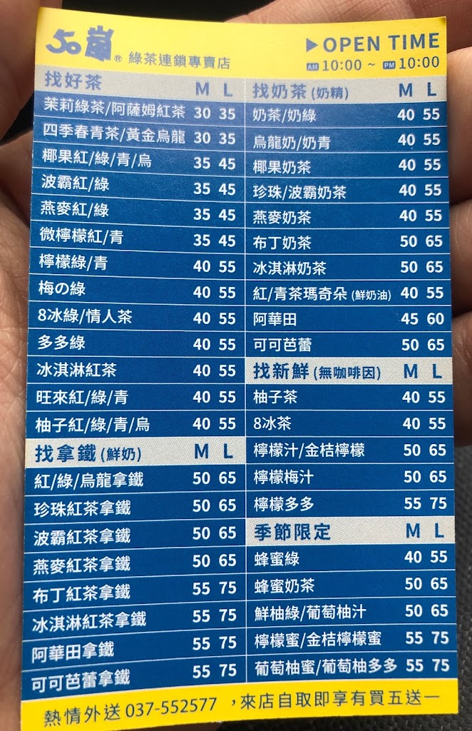 50嵐 竹南中正店 的照片