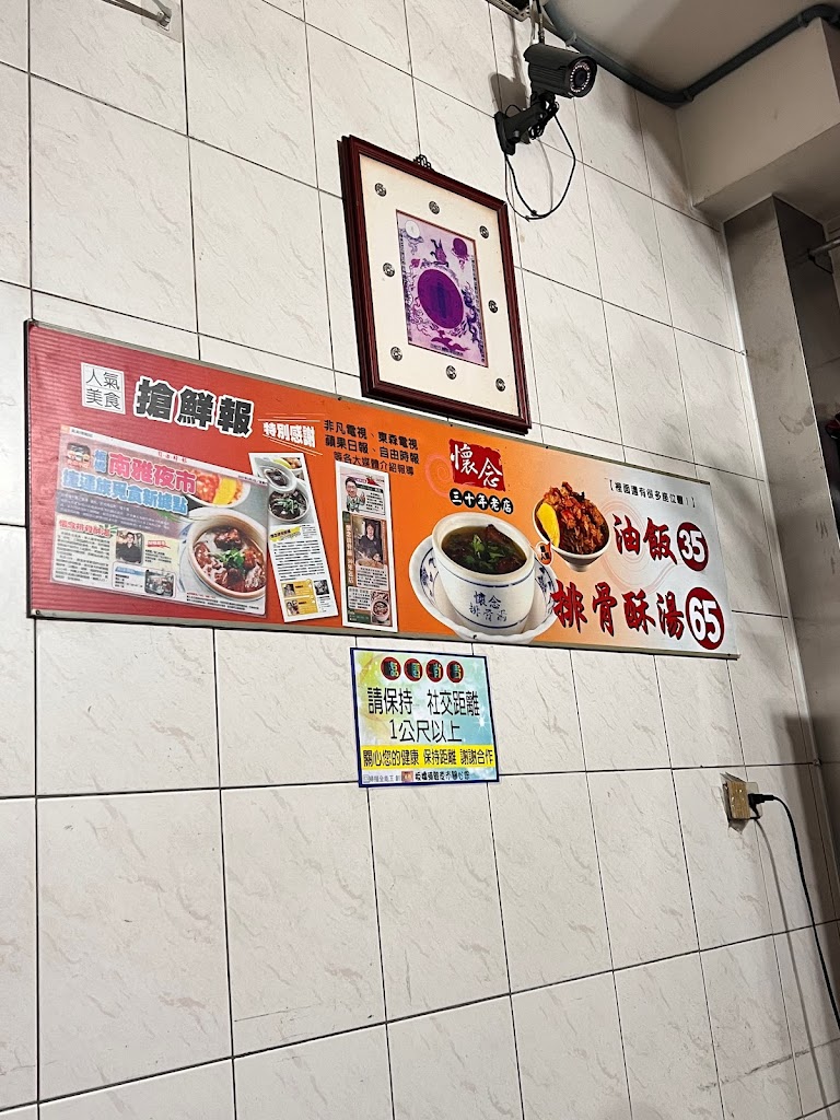 懷念排骨酥湯 的照片