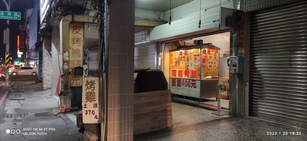 阿義烤鴨 的照片
