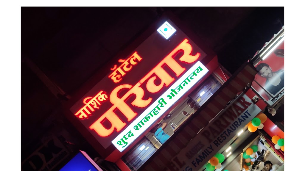 Hotel Nashik Parivaar