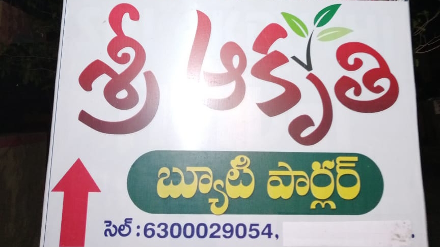 Sri Akruthi Herbal Beauty Parlour