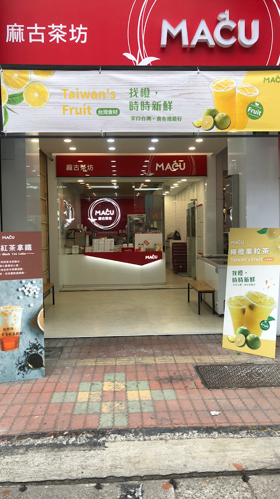 麻古茶坊 (高雄陽明店) 的照片