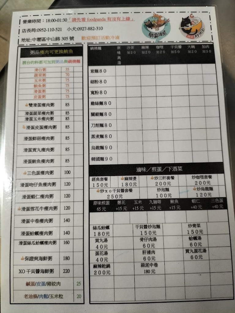 餓霸滷味 中壢中山店｜三杯炒滷味｜麻辣燙｜XO干貝醬滷味｜炒咖哩滷味｜海鮮粥｜鍋燒麵｜中壢宵夜｜消夜首選｜ 的照片