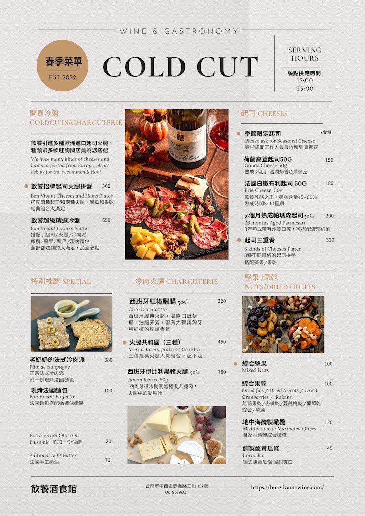 飲饕酒食館 Bon Vivant Gastrobar 的照片