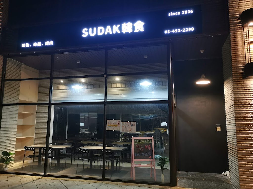 SU DAK 韓食 楊梅店 的照片