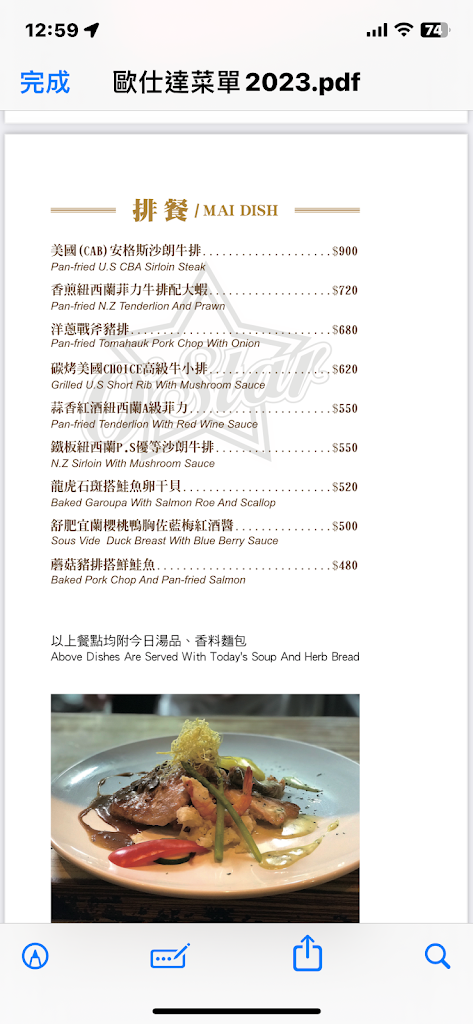 歐仕達異國美食館 的照片