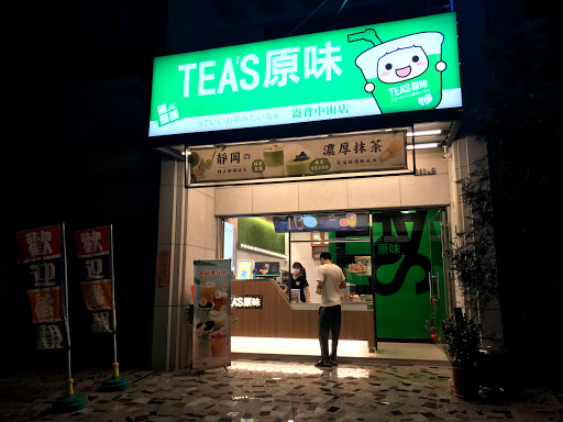 Tea's原味 崙背店 的照片
