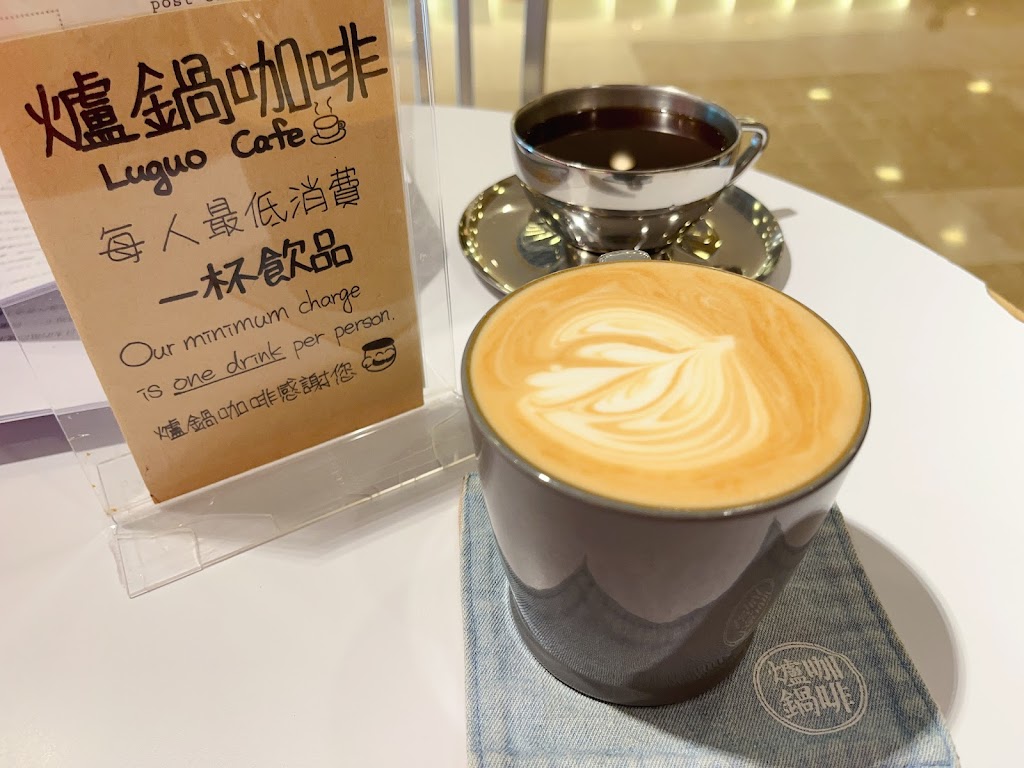 爐鍋咖啡 Luguo Cafe音樂廳門市 的照片