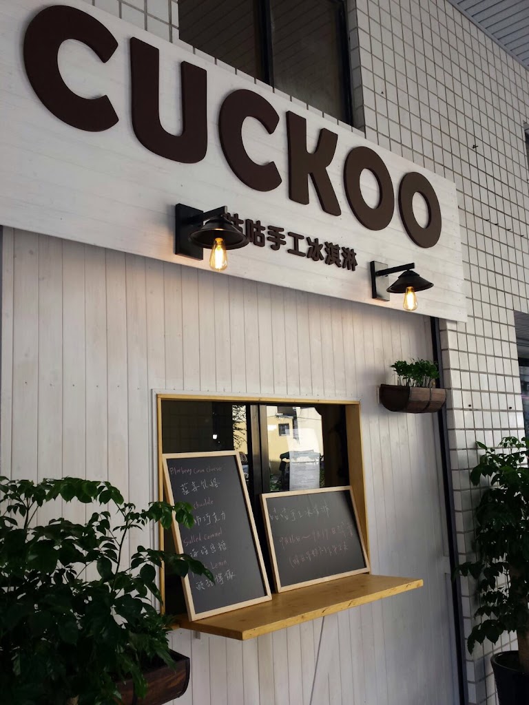 Cuckoo Ice Cream 咕咕手工冰淇淋 的照片