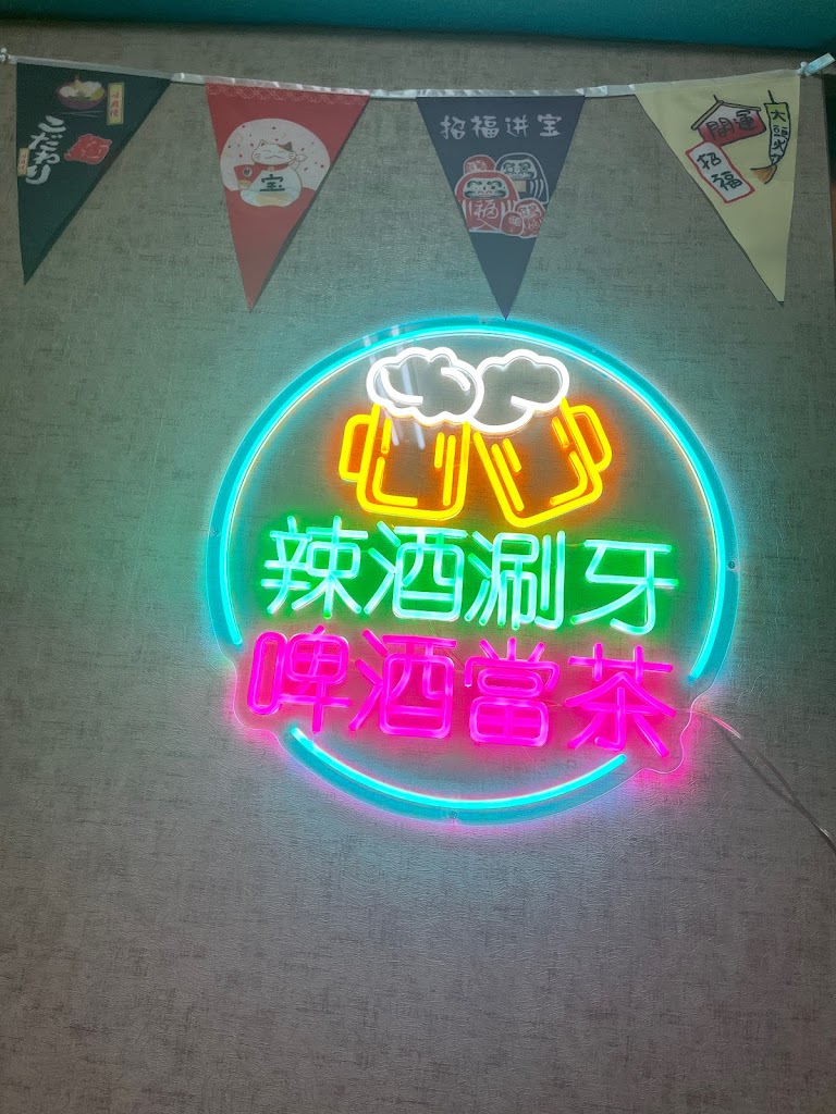 櫻居酒屋 的照片