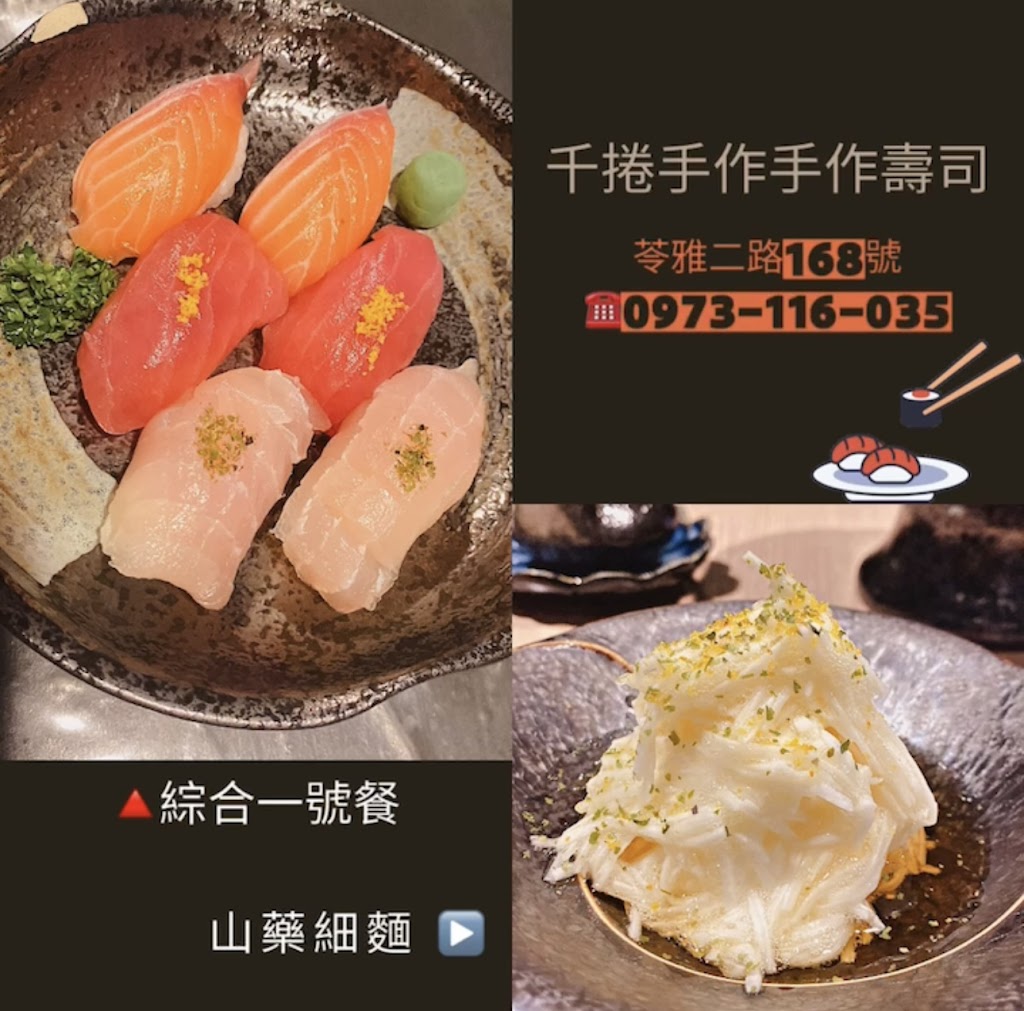 千捲手作壽司 的照片