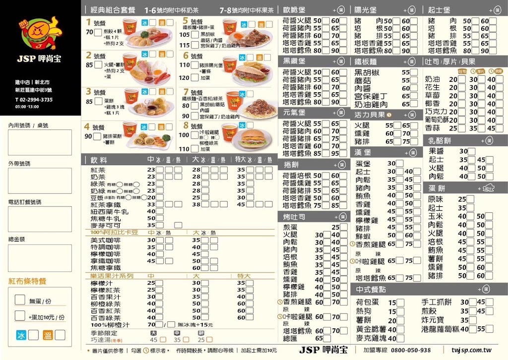 JSP 呷尚寶早餐店 的照片