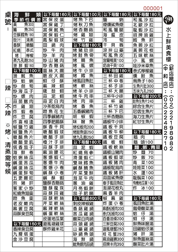 水上鮮美食樓 的照片