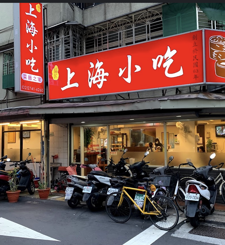 上海小吃館 的照片