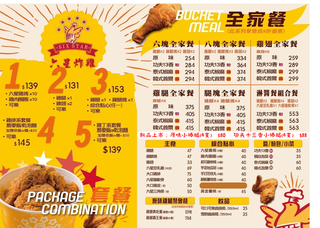 SIX STAR 六星炸雞 (員林中山店)-員林必吃炸雞|炸物推薦|銅板小吃|韓式炸雞|泰式炸雞|特色炸雞 的照片