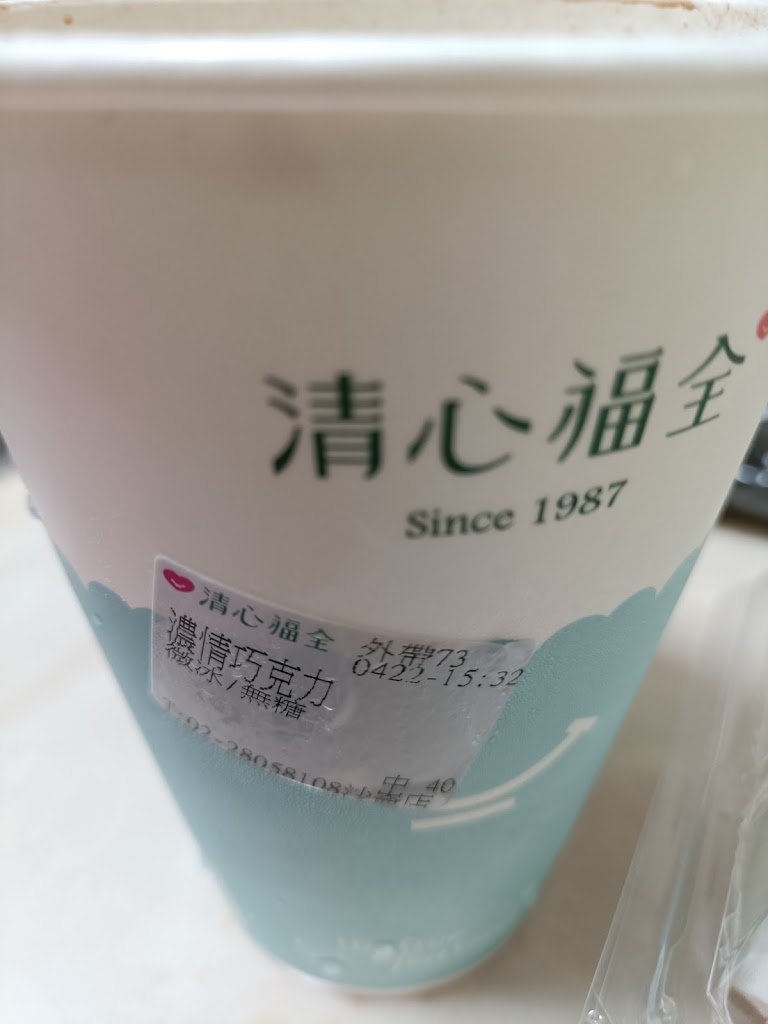 清心福全 淡水沙崙店-珍珠奶茶及各式茶飲專賣店 的照片